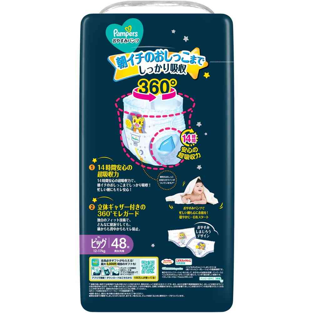 P＆G パンパース おやすみパンツ ウルトラジャンボ 男女共用 ビッグ（12-17kg） 48枚 - Image 2