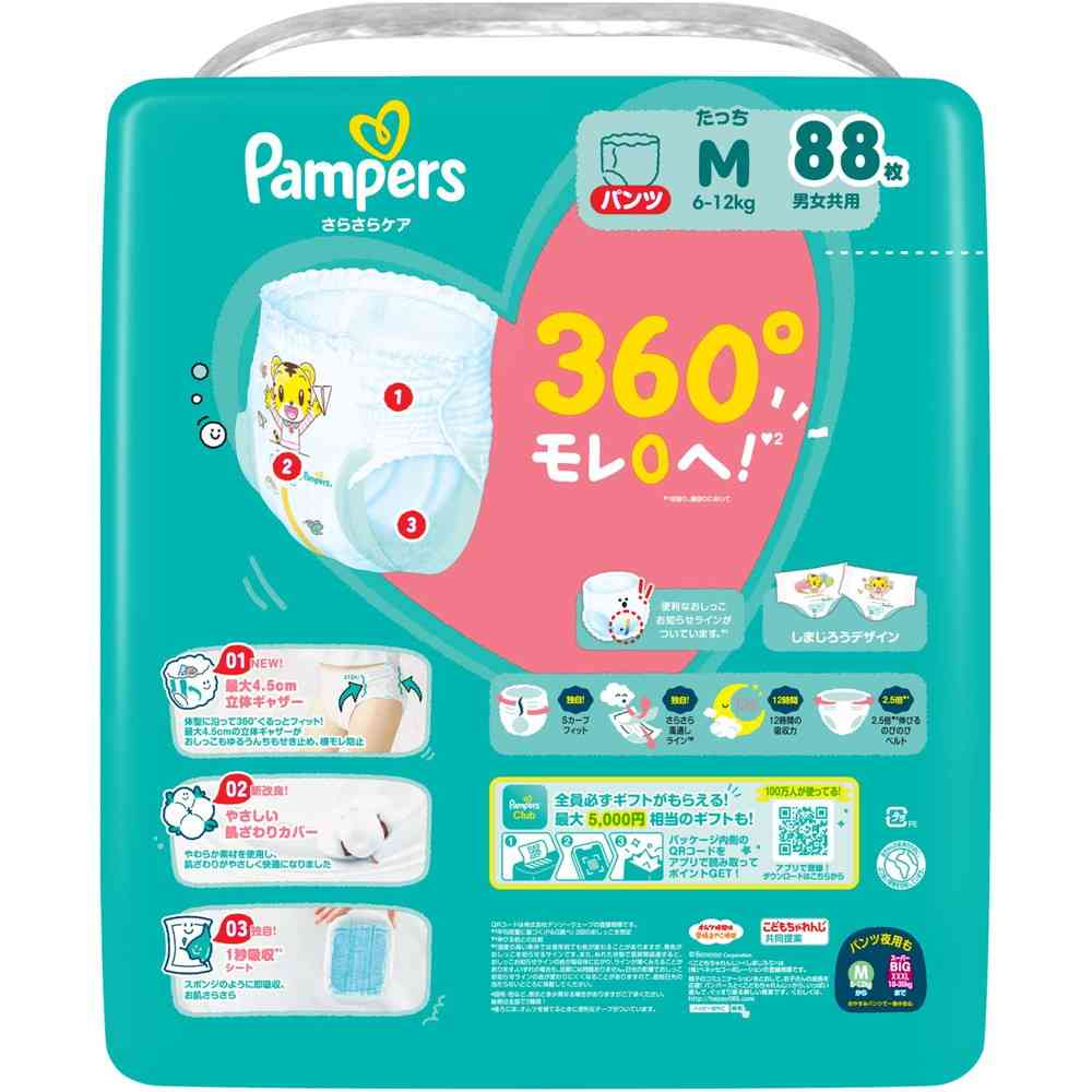 P&G パンパース さらさらケアパンツ メガジャンボ Mたっち(6-12kg) 88枚 - Image 2
