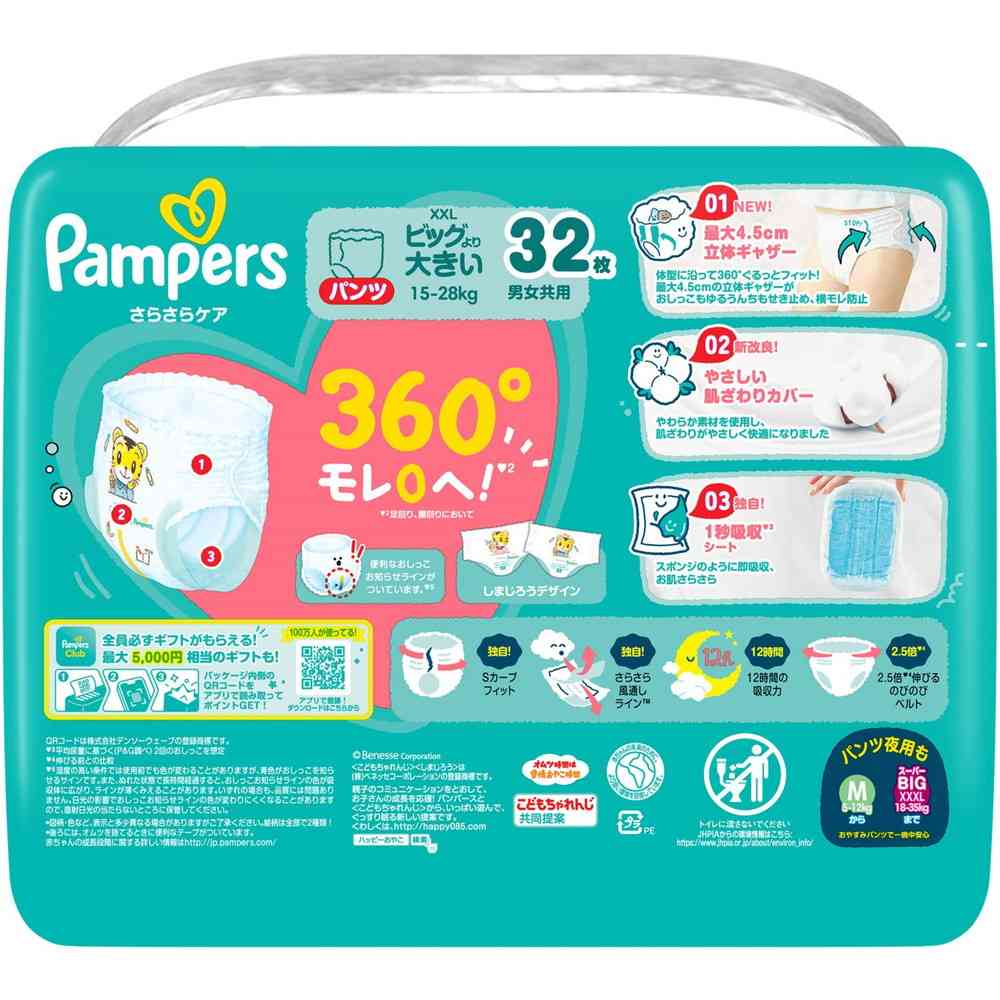 P&G パンパース さらさらケアパンツ ウルトラジャンボ ビッグより大きい(15-28kg) 32枚 - Image 2