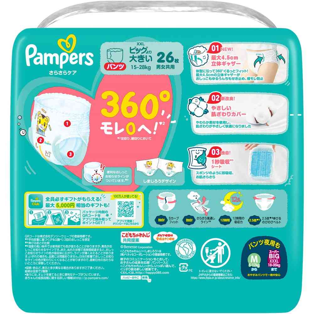 P＆G パンパース さらさらケアパンツ スーパージャンボ ビッグより大きい（15-28kg） 26枚 - Image 2