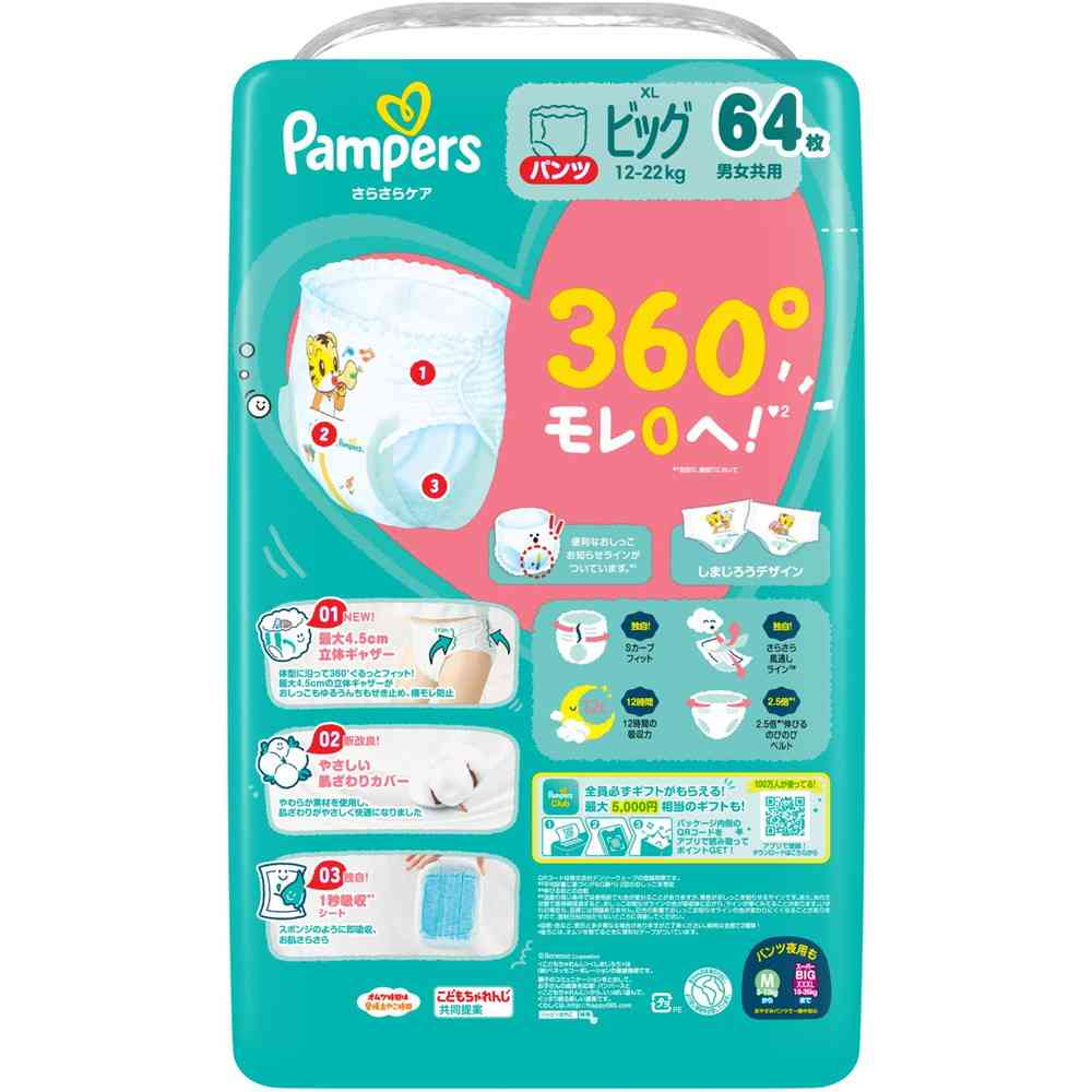 P＆G パンパース さらさらケアパンツ メガジャンボ ビッグ（12-22kg） 64枚 - Image 2