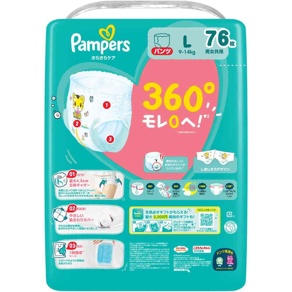 P&G パンパース さらさらケアパンツ メガジャンボ L(9-14kg) 76枚 - Image 2