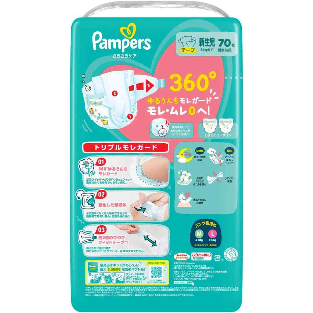 P&G パンパース さらさらケアテープ スーパージャンボ 新生児(5kgまで) 70枚 - Image 2