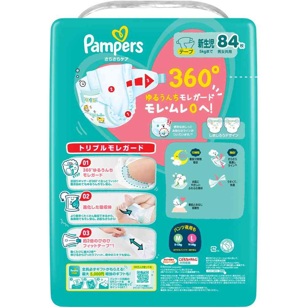 P＆G パンパース さらさらケアテープ ウルトラジャンボ 新生児（5kgまで） 84枚 - Image 2