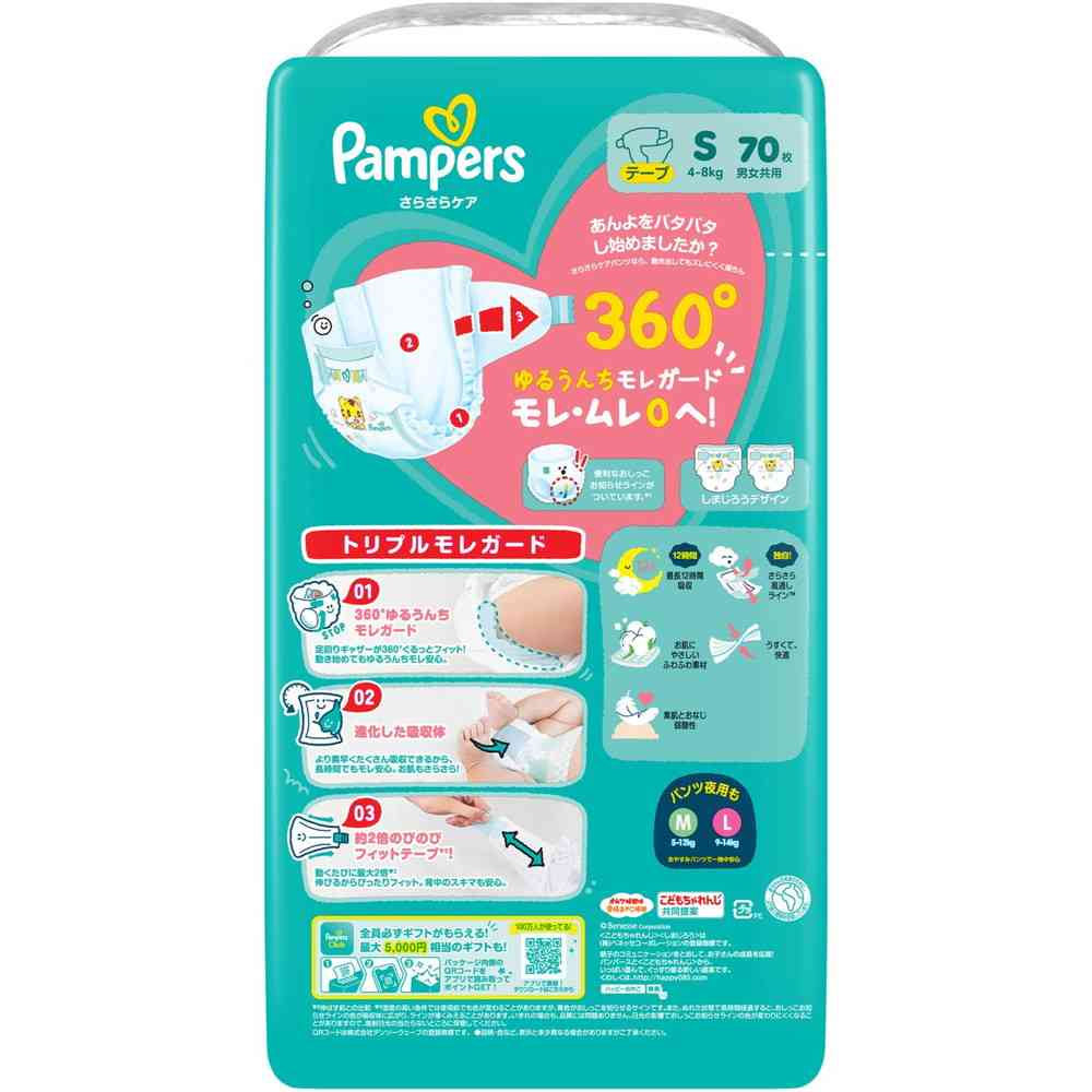 P&G パンパース さらさらケアテープ スーパージャンボ S(4-8kg) 70枚 - Image 2