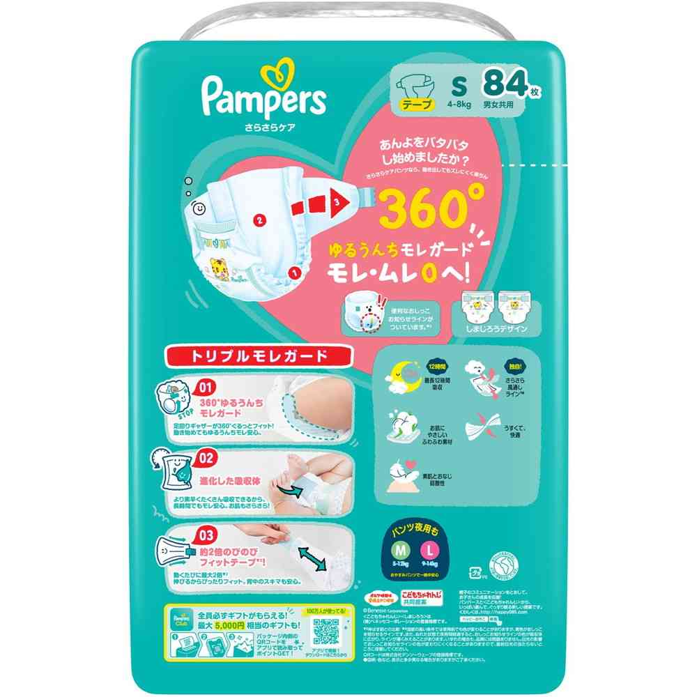 P＆G パンパース さらさらケアテープ ウルトラジャンボ S（4-8kg） 84枚 - Image 2