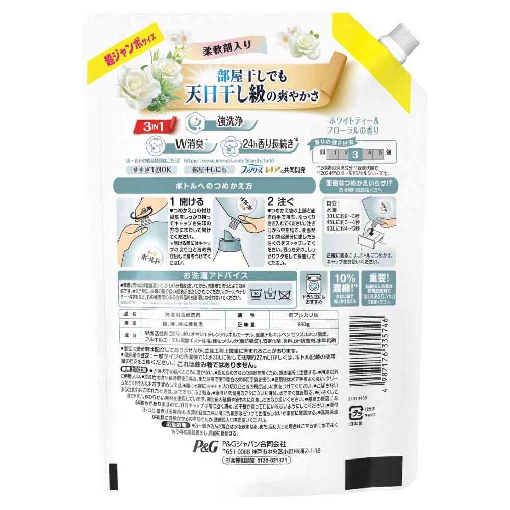 P＆G ボールド ジェル ホワイトティー＆フローラルの香り 詰替 超ジャンボ 960g - Image 2