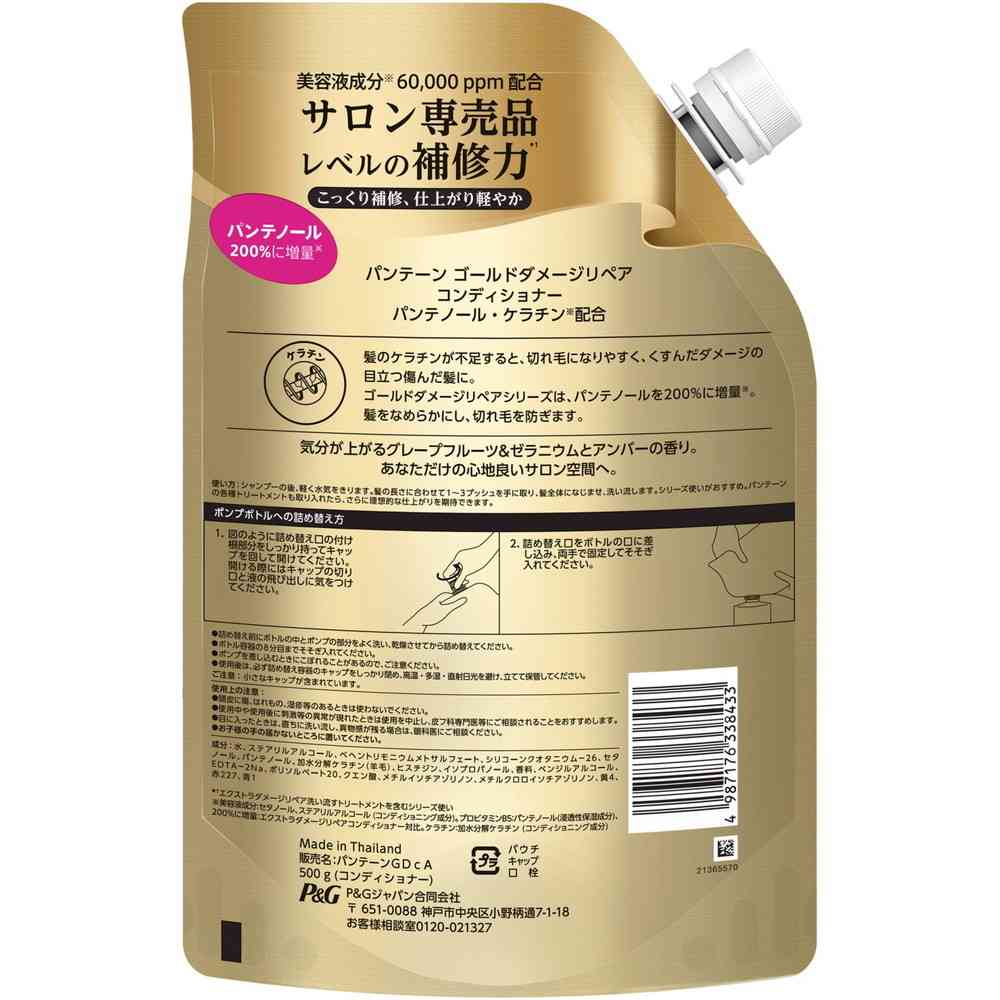 P&G パンテーン ゴールドダメージリペア コンディショナー 詰替 特大 500g - Image 2