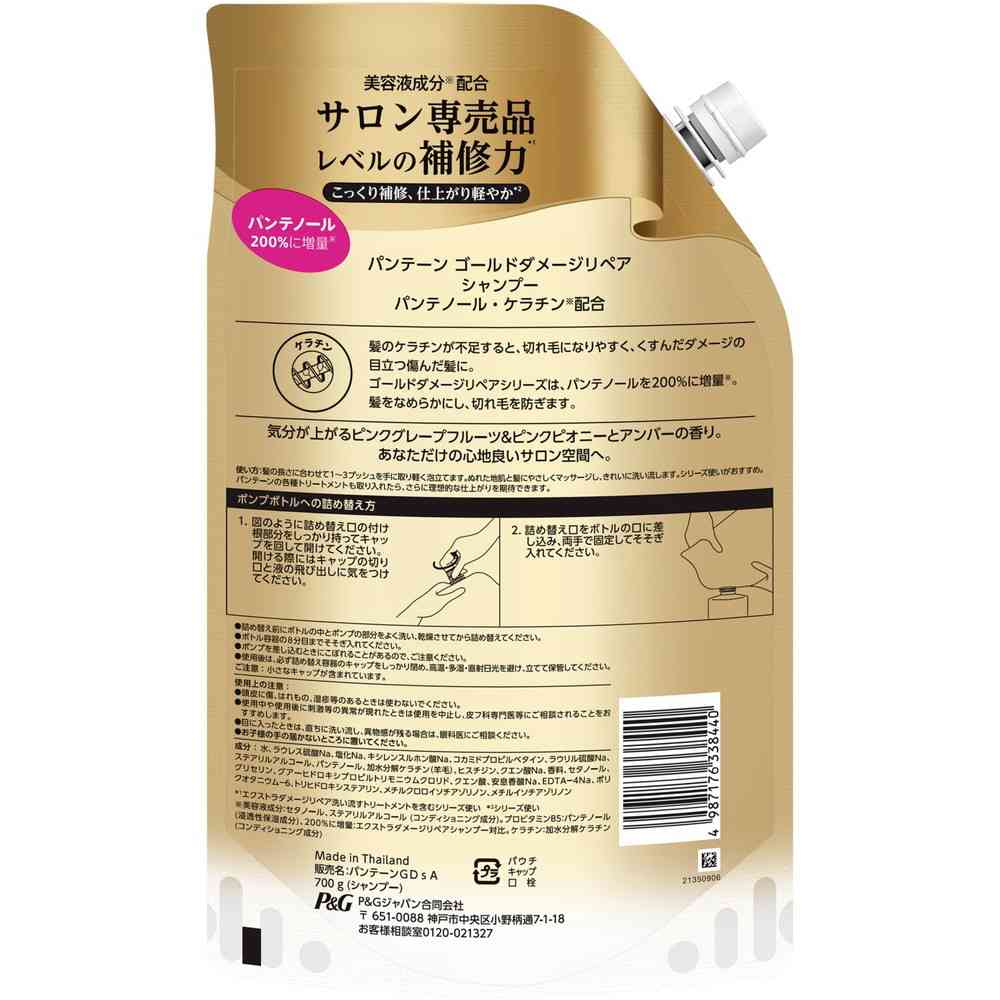 P&G パンテーン ゴールドダメージリペア シャンプー 詰替 超特大 700g - Image 2