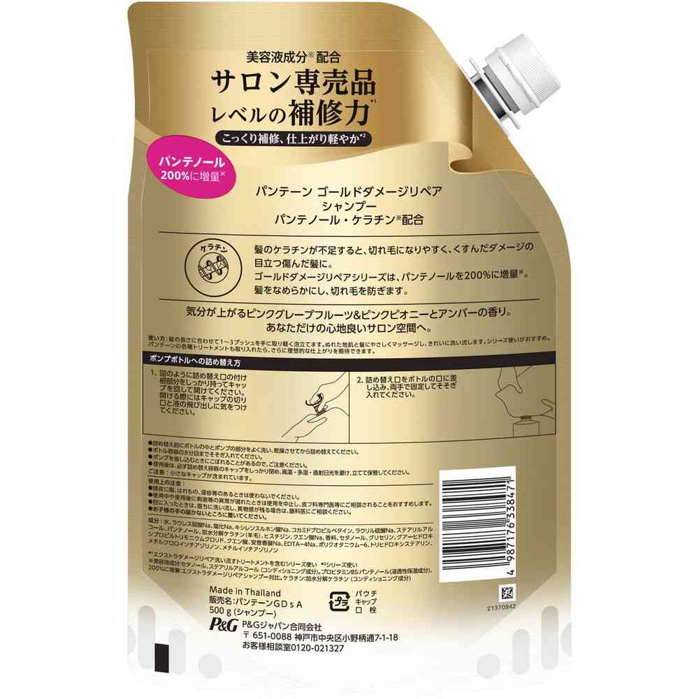 P&G パンテーン ゴールドダメージリペア シャンプー 詰替 特大 500g - Image 2