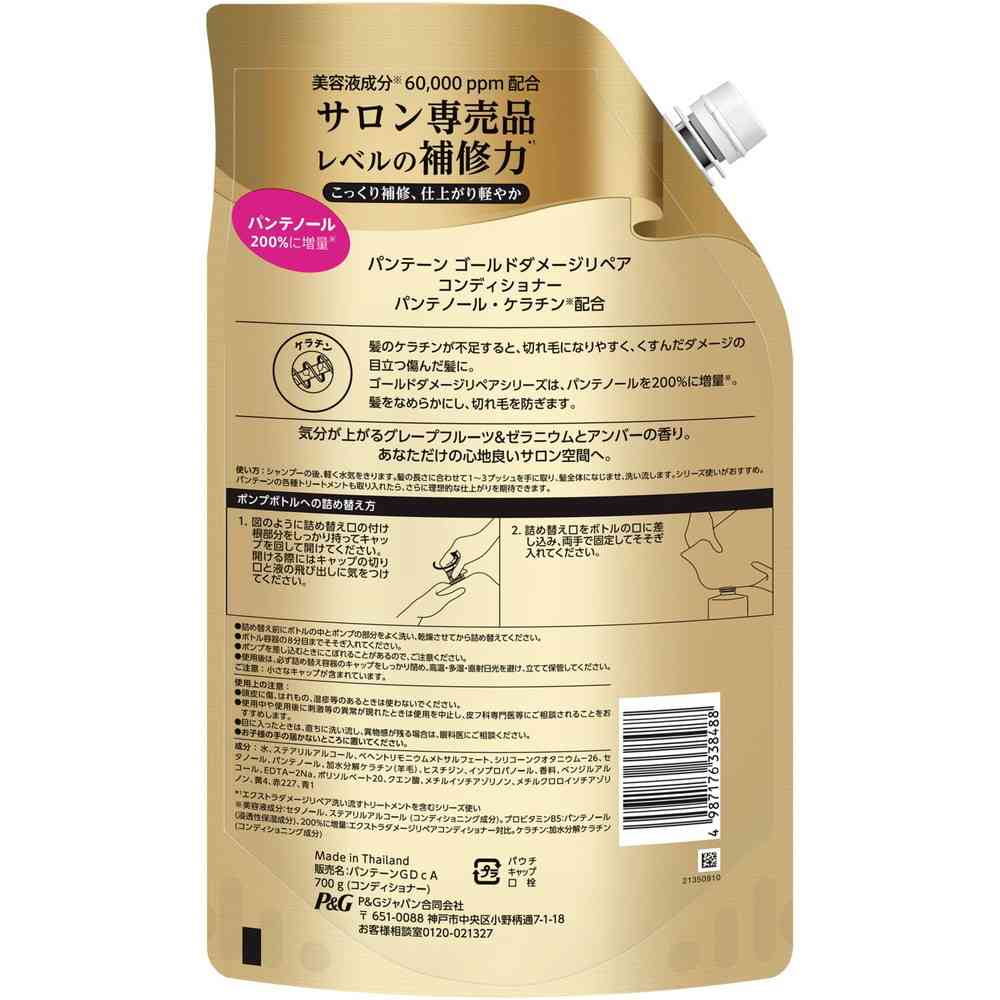 P&G パンテーン ゴールドダメージリペア コンディショナー 詰替 超特大 700g - Image 2