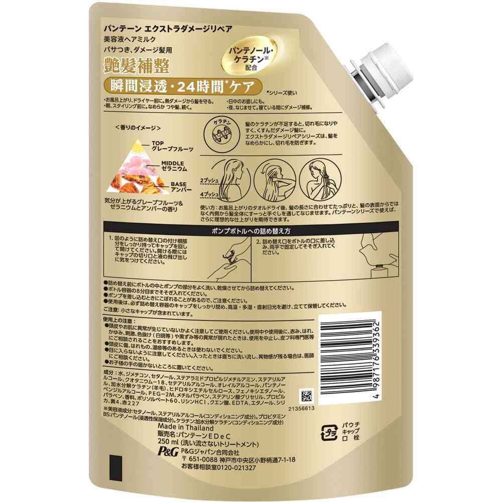 P&G パンテーン エクストラダメージリペア インテンシブヴィタミルク 詰替 250ml - Image 2