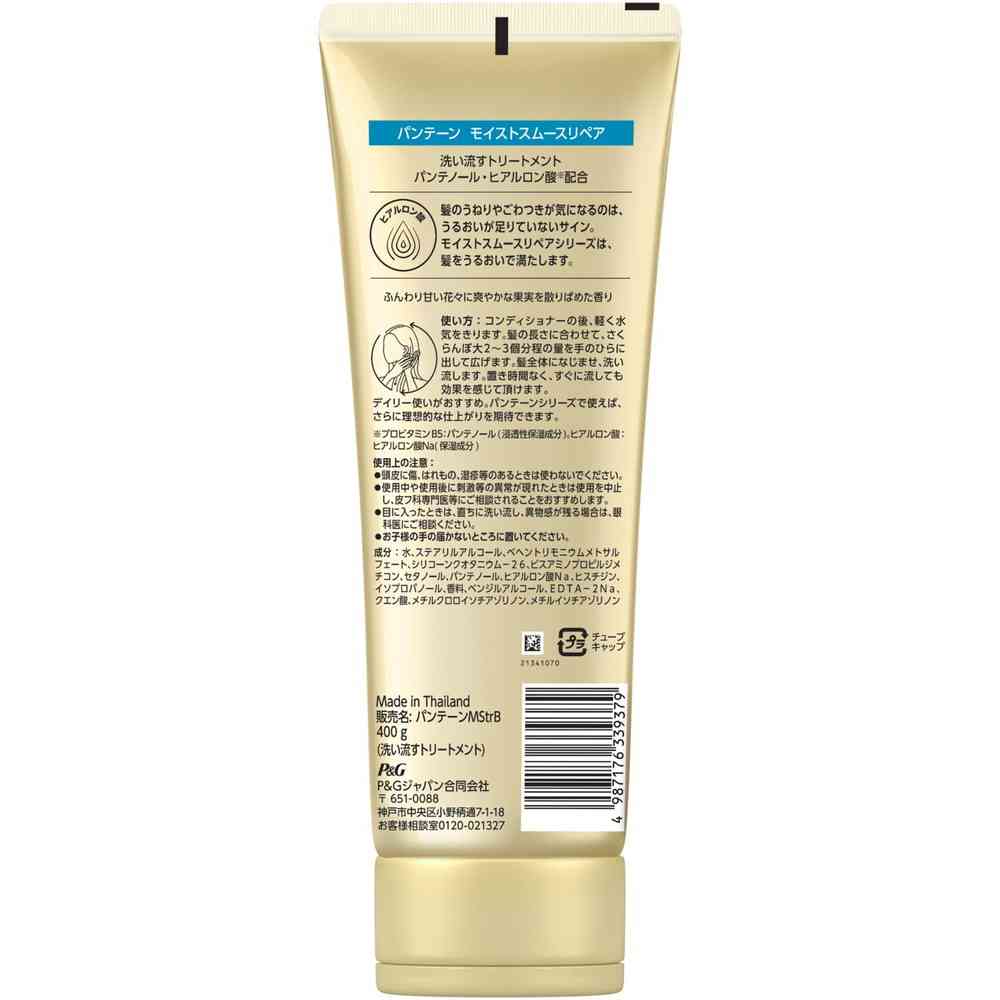 P&G パンテーン モイストスムースリペア 洗い流すトリートメント 特大 400g - Image 2