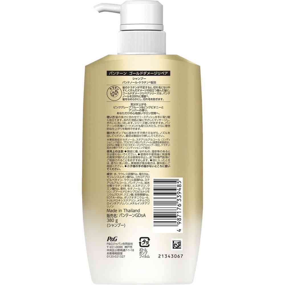 P&G パンテーン ゴールドダメージリペア シャンプー ポンプ 380g - Image 2