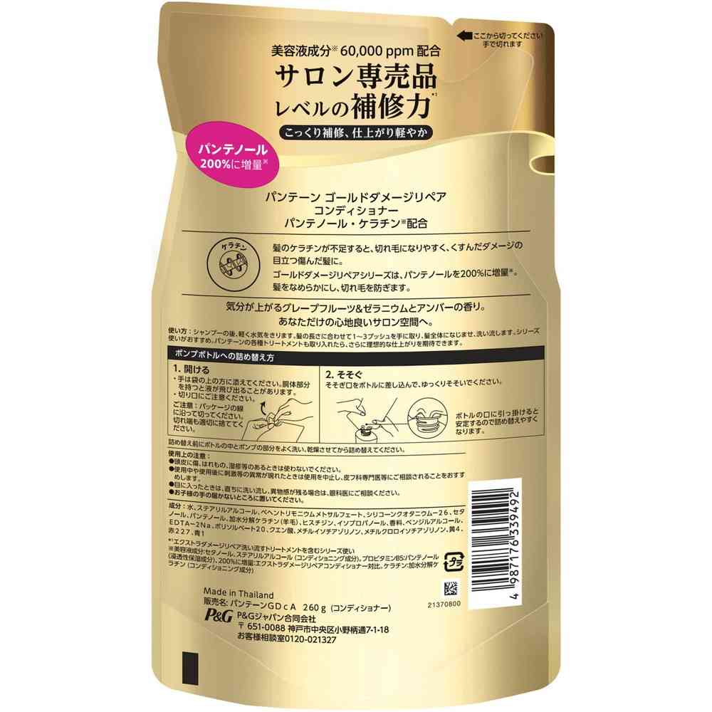 P&G パンテーン ゴールドダメージリペア コンディショナー 詰替 260g - Image 2