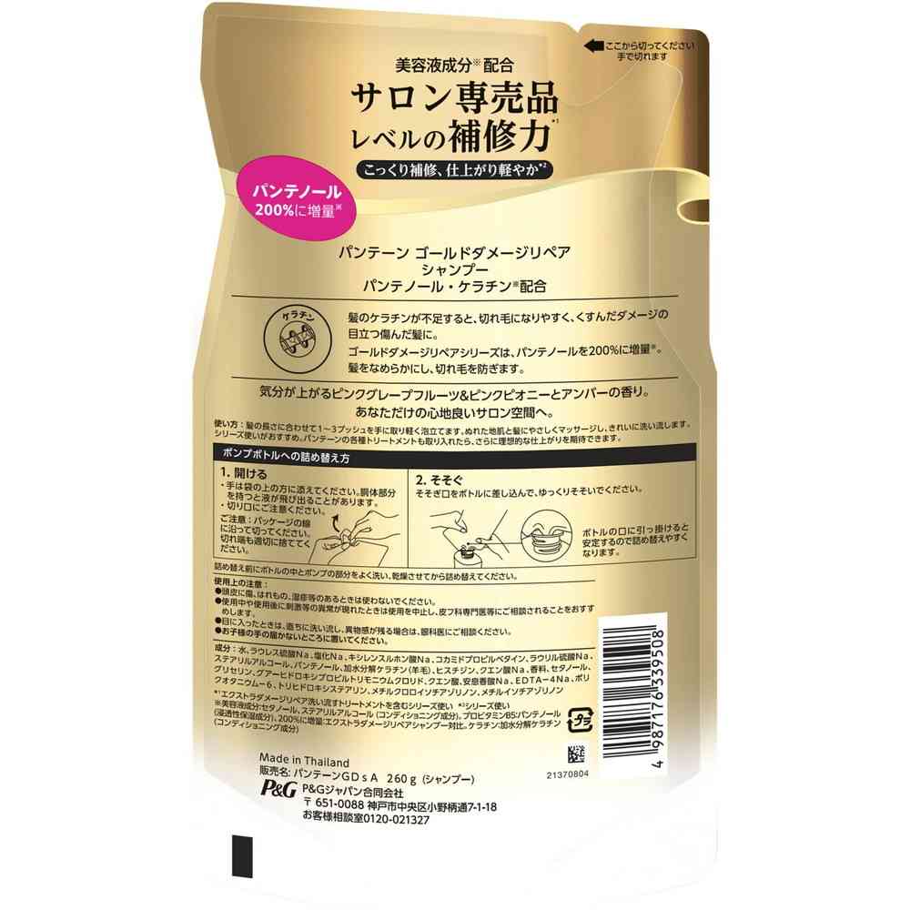 P&G パンテーン ゴールドダメージリペア シャンプー 詰替 260g - Image 2