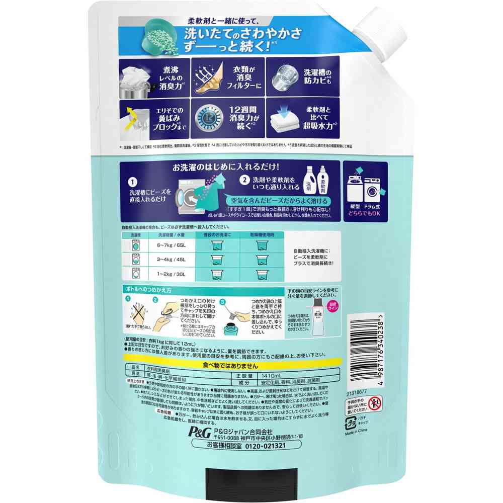 P&G レノア煮沸レベル 消臭 抗菌ビーズ 太陽とフレッシュグリーンの香り 超特大 1410ml - Image 9