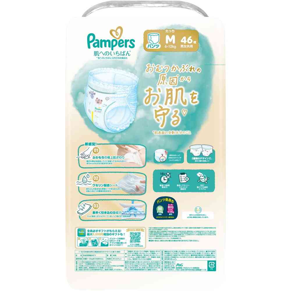 P&G パンパース 肌へのいちばんパンツ スーパージャンボ Mたっち(6-12kg) 46枚 - Image 2