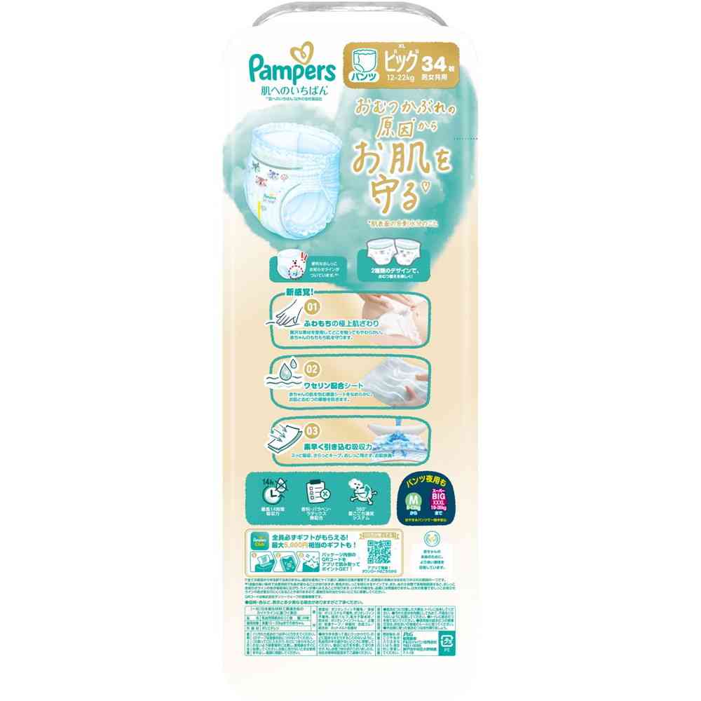 P＆G パンパース 肌へのいちばんパンツ スーパージャンボ ビッグ（12-22kg） 34枚 - Image 2