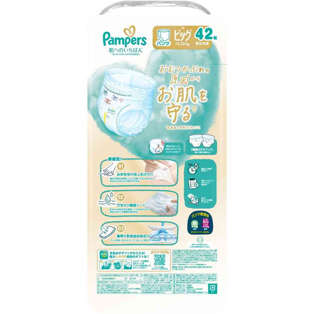 P&G パンパース 肌へのいちばんパンツ ウルトラジャンボ ビッグ(12-22kg) 42枚 - Image 2