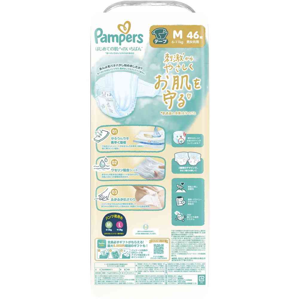 P＆G パンパース はじめての肌へのいちばんテープ スーパージャンボ M（6-11kg） 46枚 - Image 2
