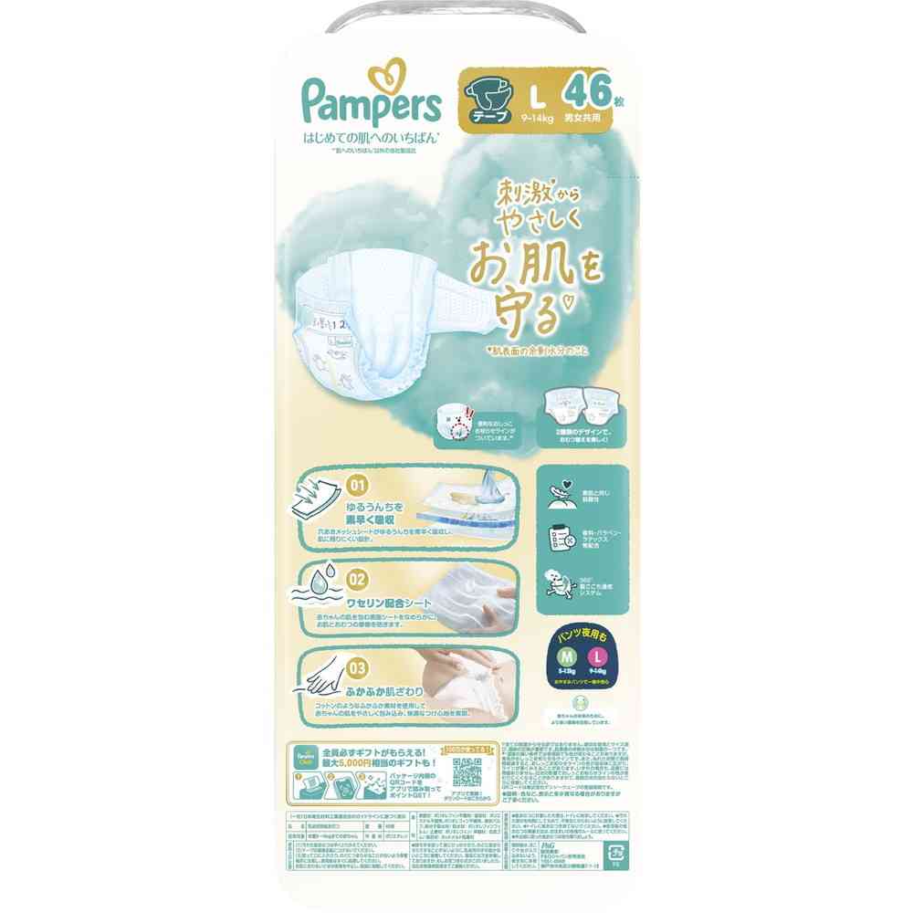 P＆G パンパース はじめての肌へのいちばんテープ ウルトラジャンボ L（9-14kg） 46枚 - Image 2