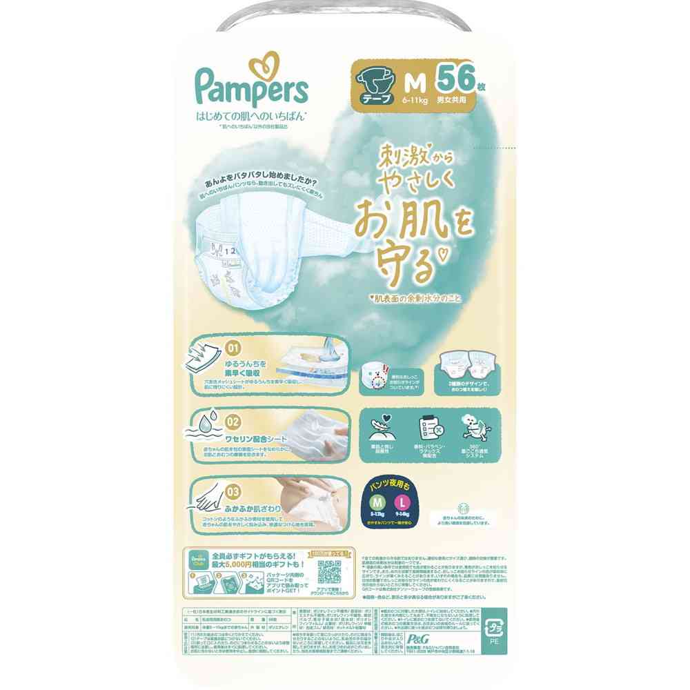 P＆G パンパース はじめての肌へのいちばんテープ ウルトラジャンボ M（6-11kg） 56枚 - Image 2