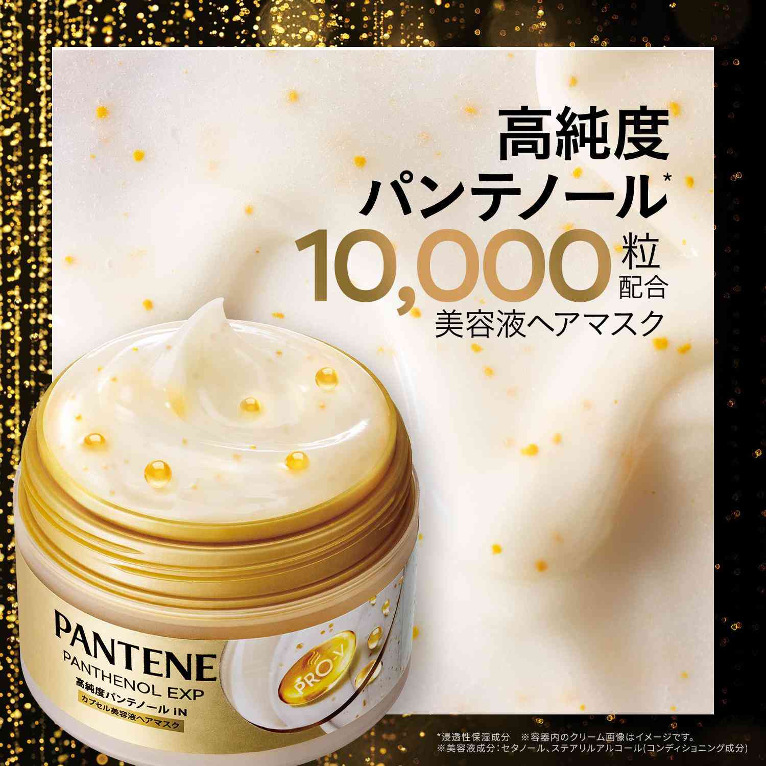 P&G パンテーンEXP カプセル美容液ヘアマスク 170g - Image 4