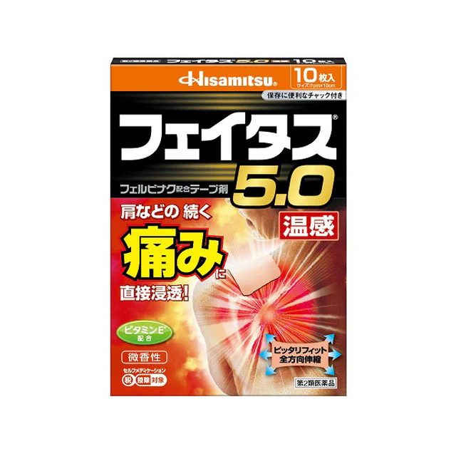 【第2類医薬品】フェイタス5.0 温感 10枚【セルフメディケーション税制対象】 - Image 2