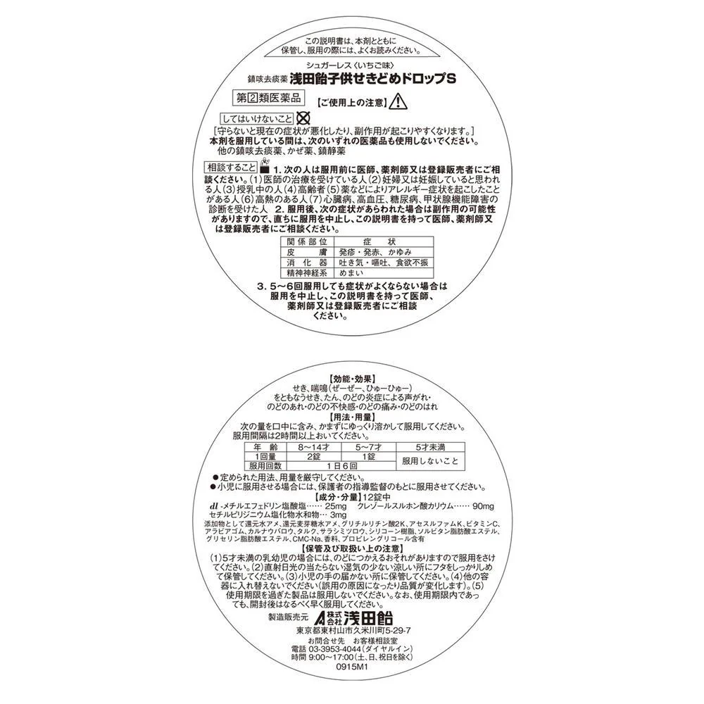 【指定第2類医薬品】浅田飴子供せきどめドロップG ぶどう味 30錠【セルフメディケーション税制対象】 - Image 3