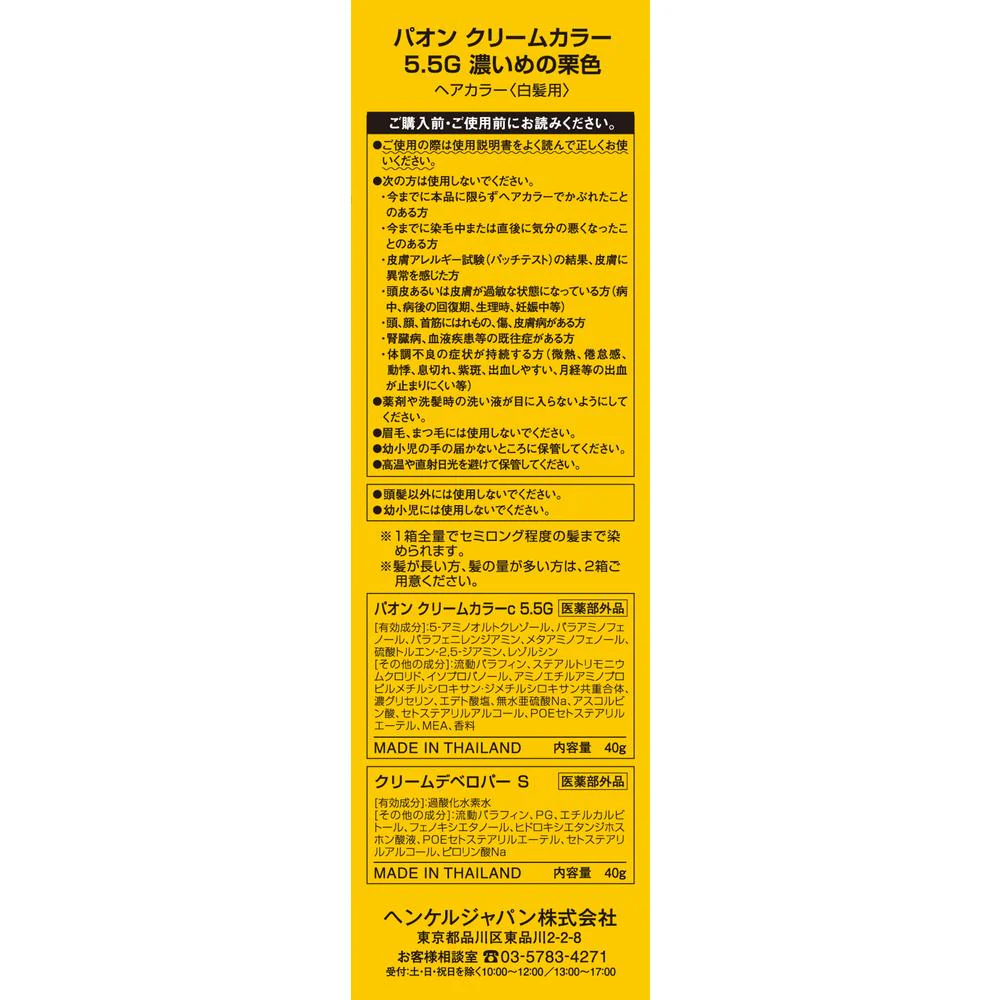【医薬部外品】パオン クリームカラー 5.5G 濃いめの栗色 40g＋40g - Image 3