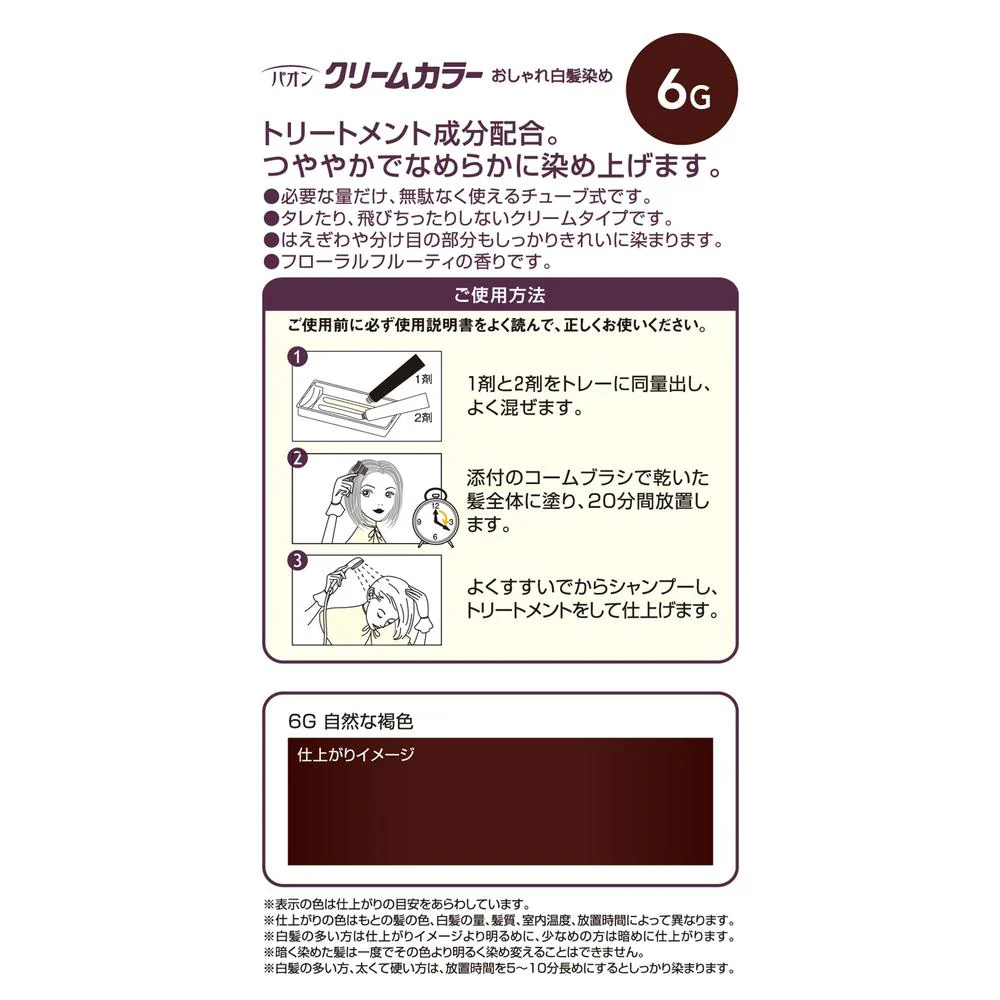 【医薬部外品】パオン クリームカラー 6G 自然な褐色 40g＋40g - Image 2