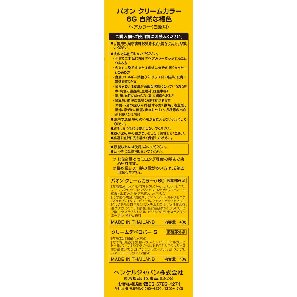 【医薬部外品】パオン クリームカラー 6G 自然な褐色 40g＋40g - Image 3