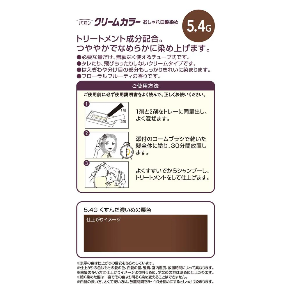 【医薬部外品】パオン クリームカラー 5.4G くすんだ濃いめの栗色 40g＋40g - Image 2