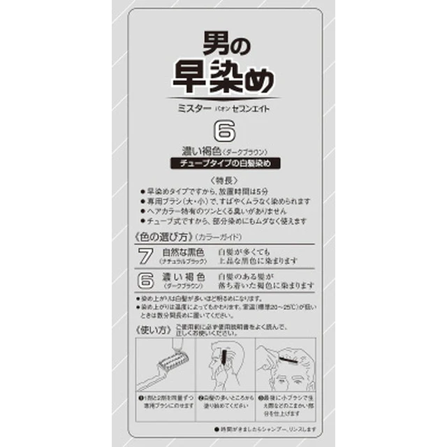 ミスターパオン セブンエイト 6 濃い褐色 - Image 2