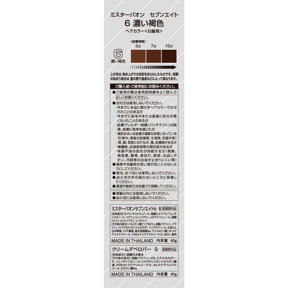 ミスターパオン セブンエイト 6 濃い褐色 - Image 4