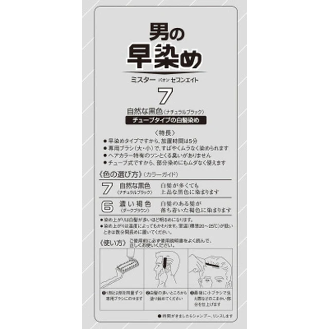 ミスターパオン セブンエイト 7 自然な黒色 - Image 2