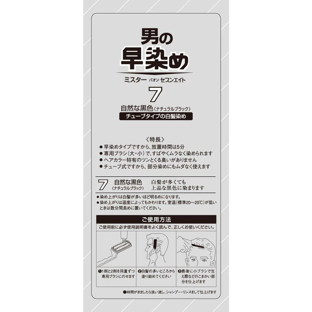 ミスターパオン セブンエイト 7 自然な黒色 - Image 3