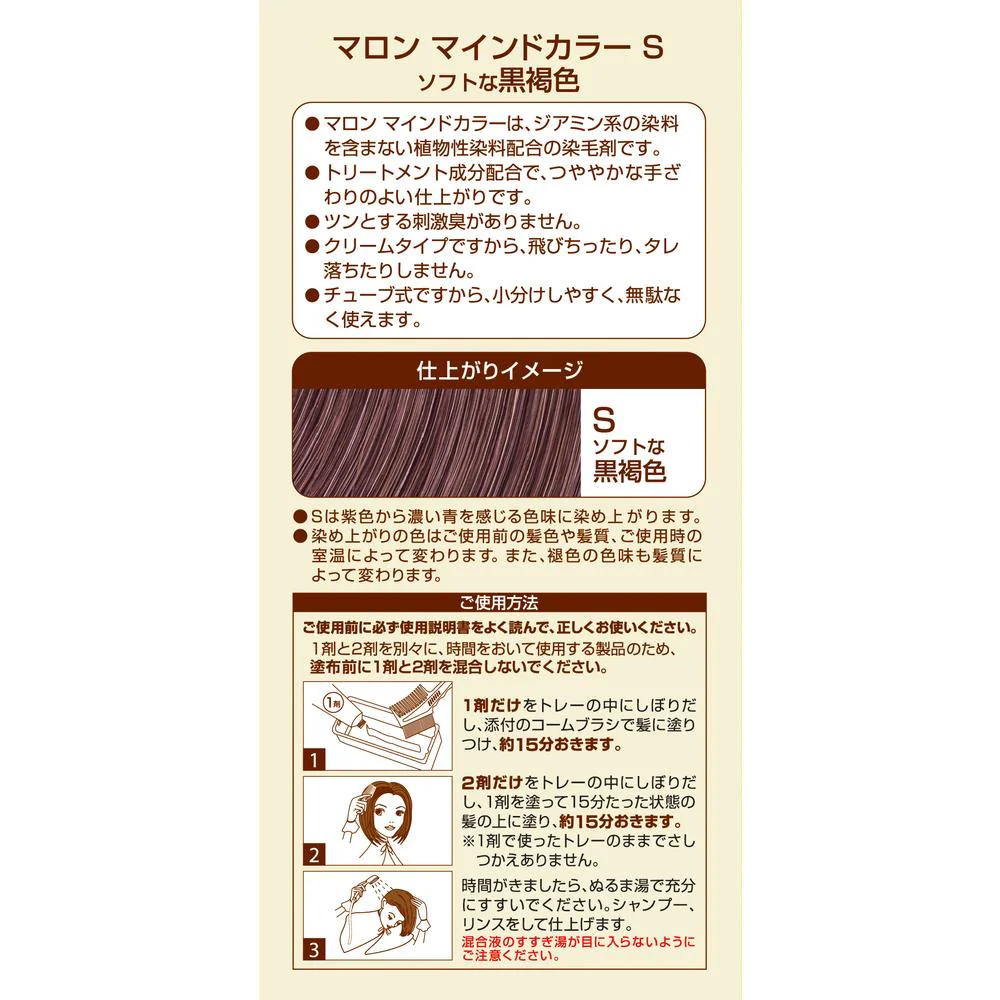 【医薬部外品】マロン マインドカラー S ソフトな黒褐色 140g - Image 2