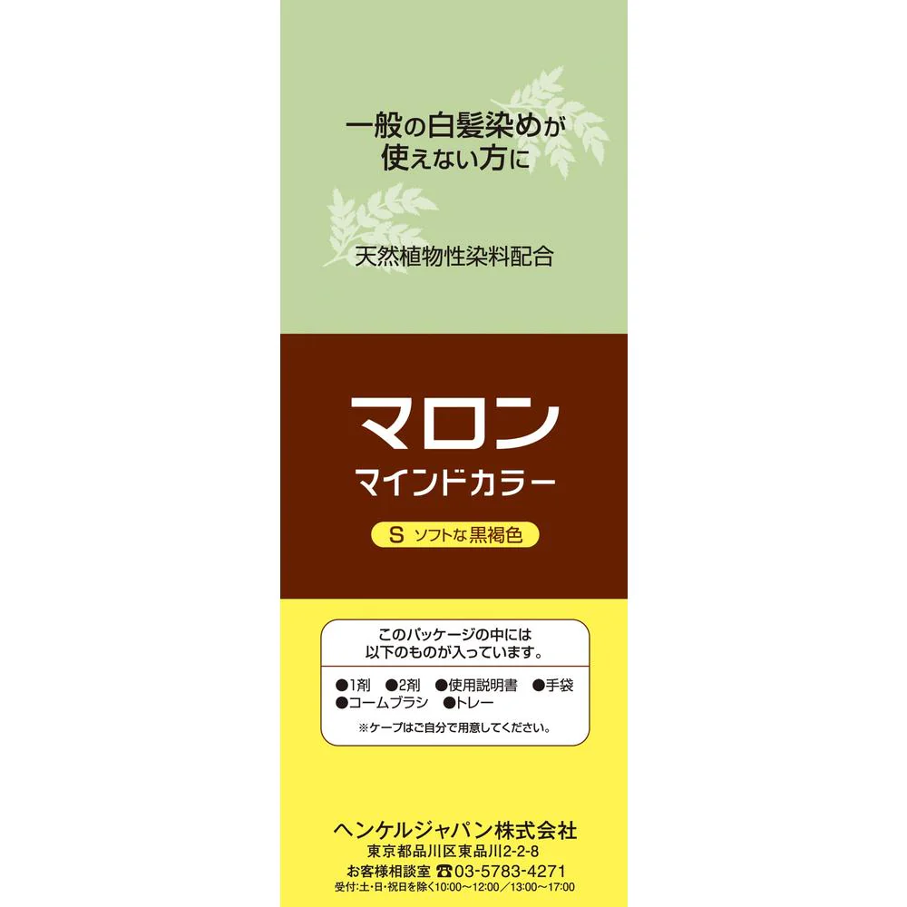 【医薬部外品】マロン マインドカラー S ソフトな黒褐色 140g - Image 3