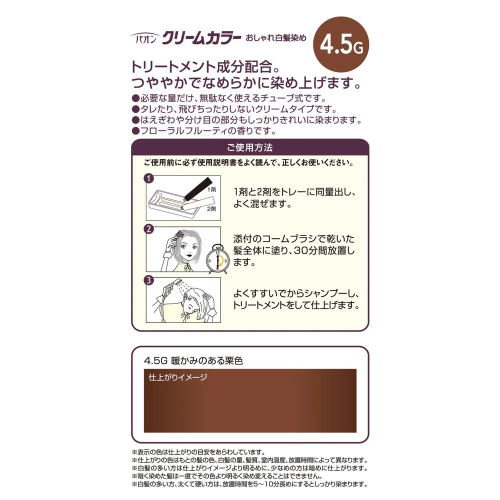 【医薬部外品】パオン クリームカラー 4.5G 暖かみのある栗色 40g+40g - Image 2