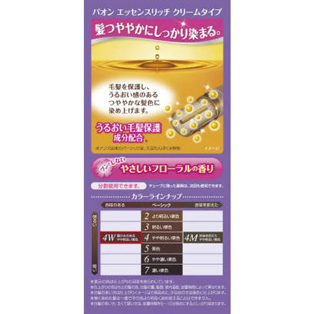 【医薬部外品】パオン エッセンスリッチ クリームタイプ 4W 暖かみのあるやや明るい栗色 - Image 2