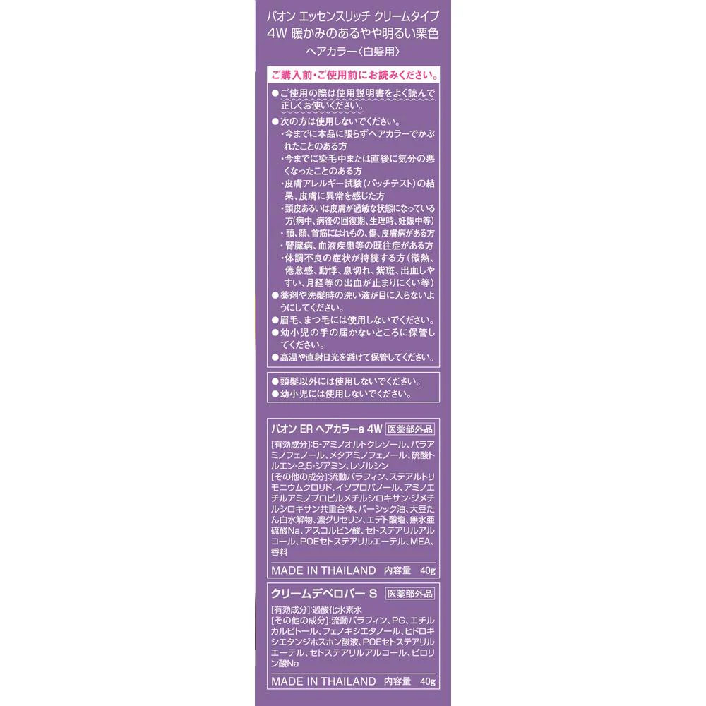 【医薬部外品】パオン エッセンスリッチ クリームタイプ 4W 暖かみのあるやや明るい栗色 - Image 4