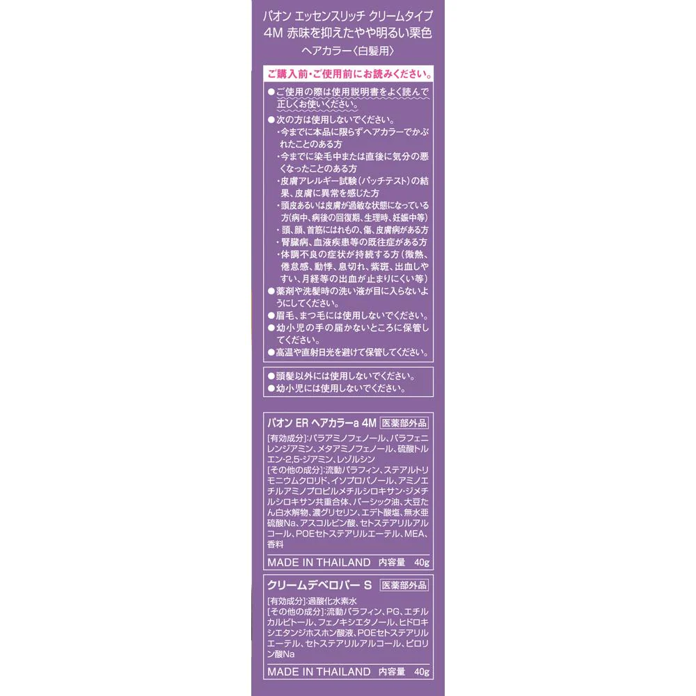 【医薬部外品】パオン エッセンスリッチ クリームタイプ4M 赤みを抑えたやや明るい栗色 40g+4 - Image 3