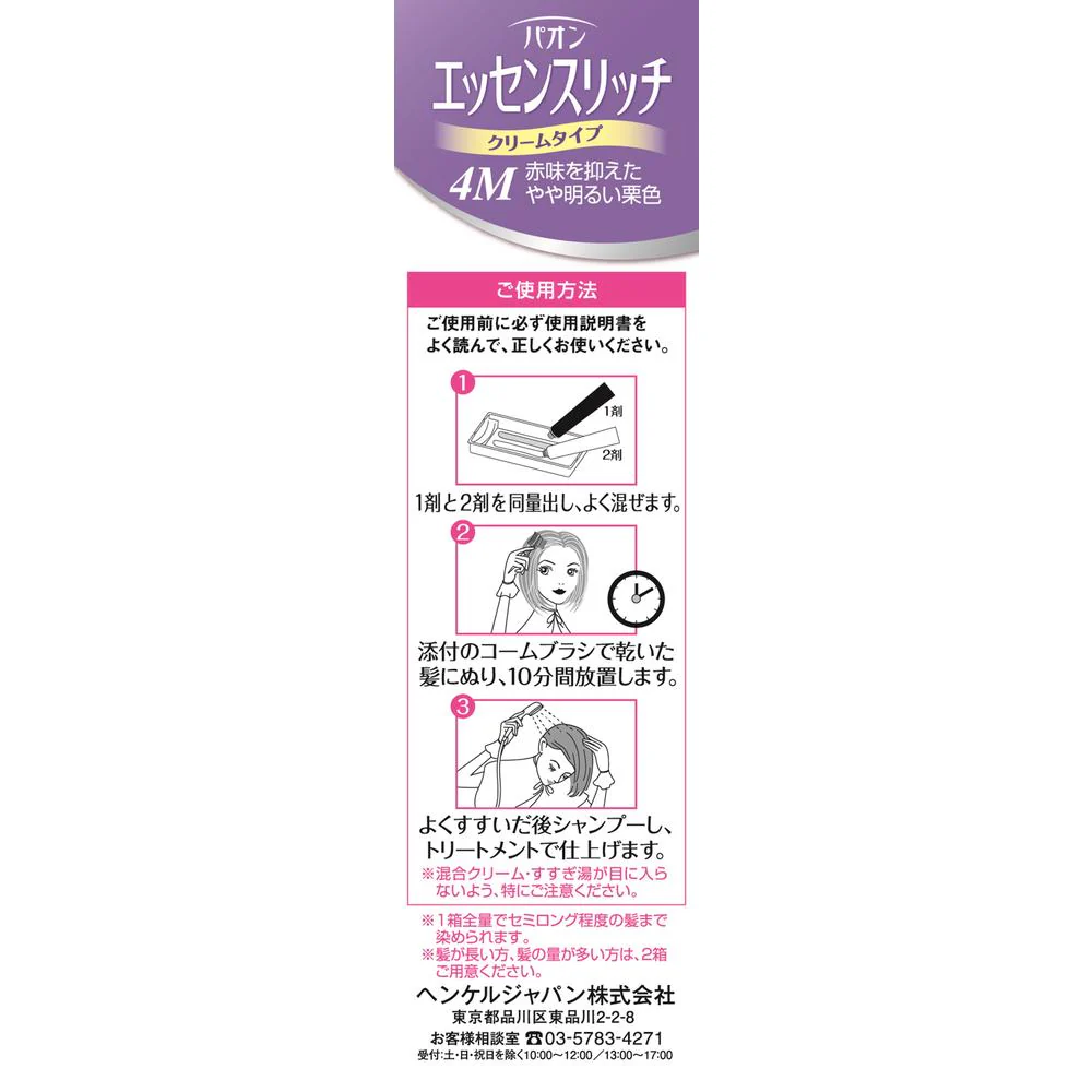 【医薬部外品】パオン エッセンスリッチ クリームタイプ4M 赤みを抑えたやや明るい栗色 40g+4 - Image 4