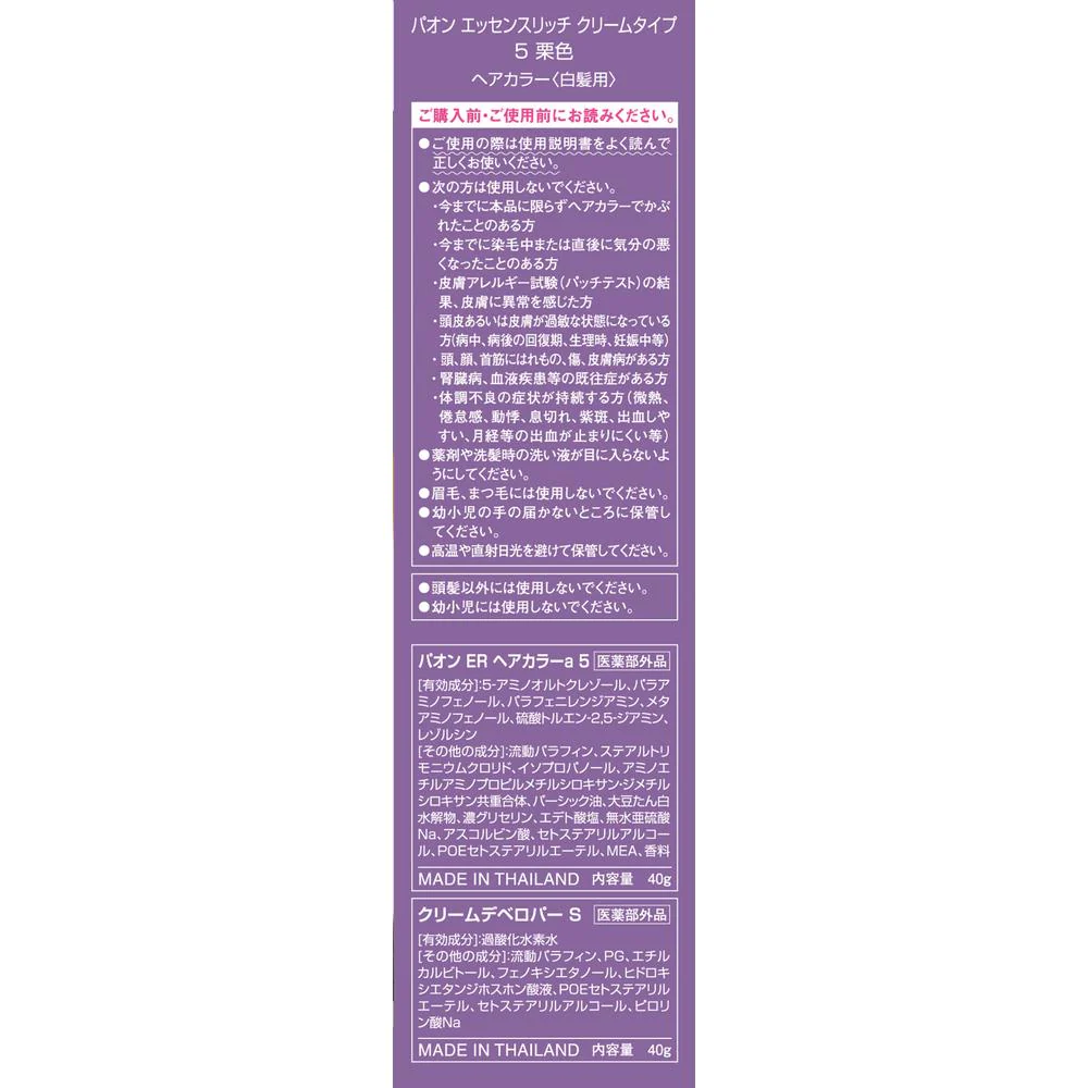【医薬部外品】パオン エッセンスリッチ クリームタイプ 5 栗色 40g＋40g - Image 3