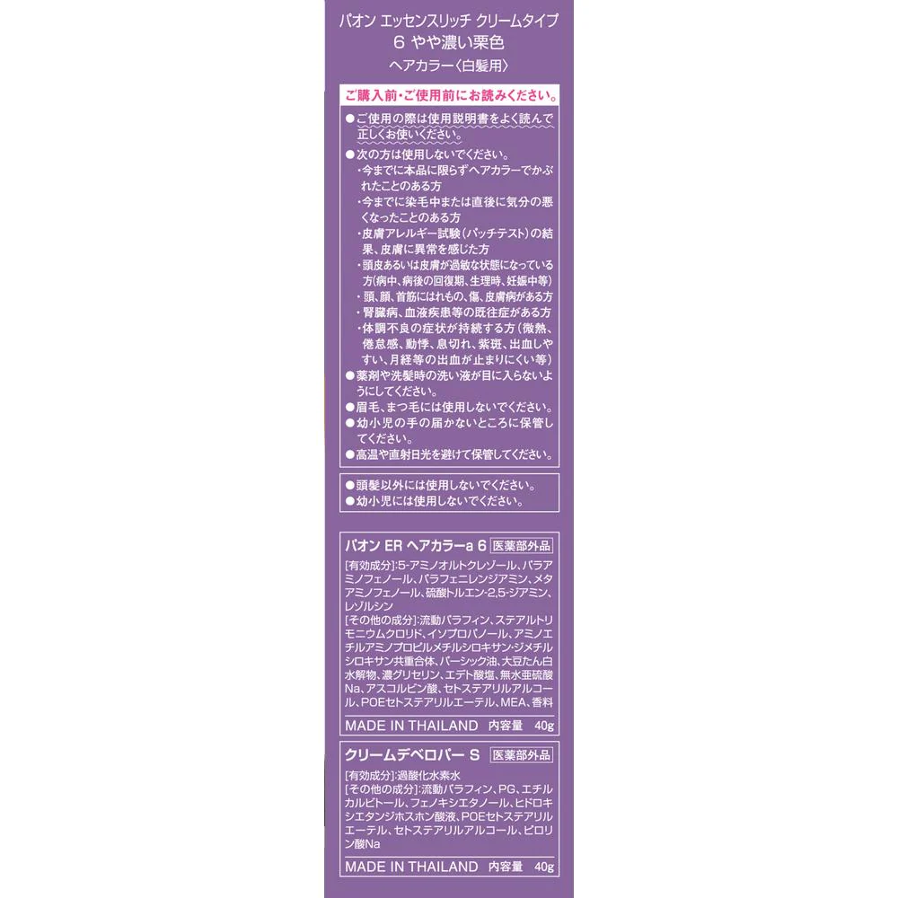 【医薬部外品】パオン エッセンスリッチ クリームタイプ 6 やや濃い栗色 40g+40g - Image 3