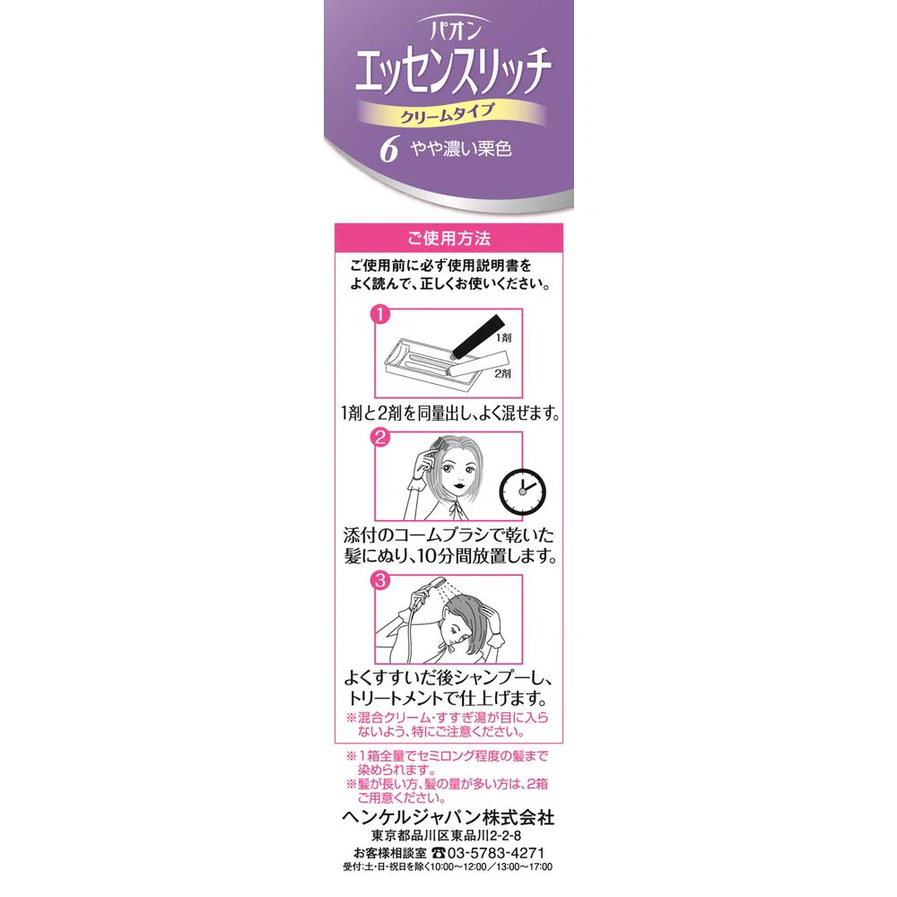 【医薬部外品】パオン エッセンスリッチ クリームタイプ 6 やや濃い栗色 40g+40g - Image 4