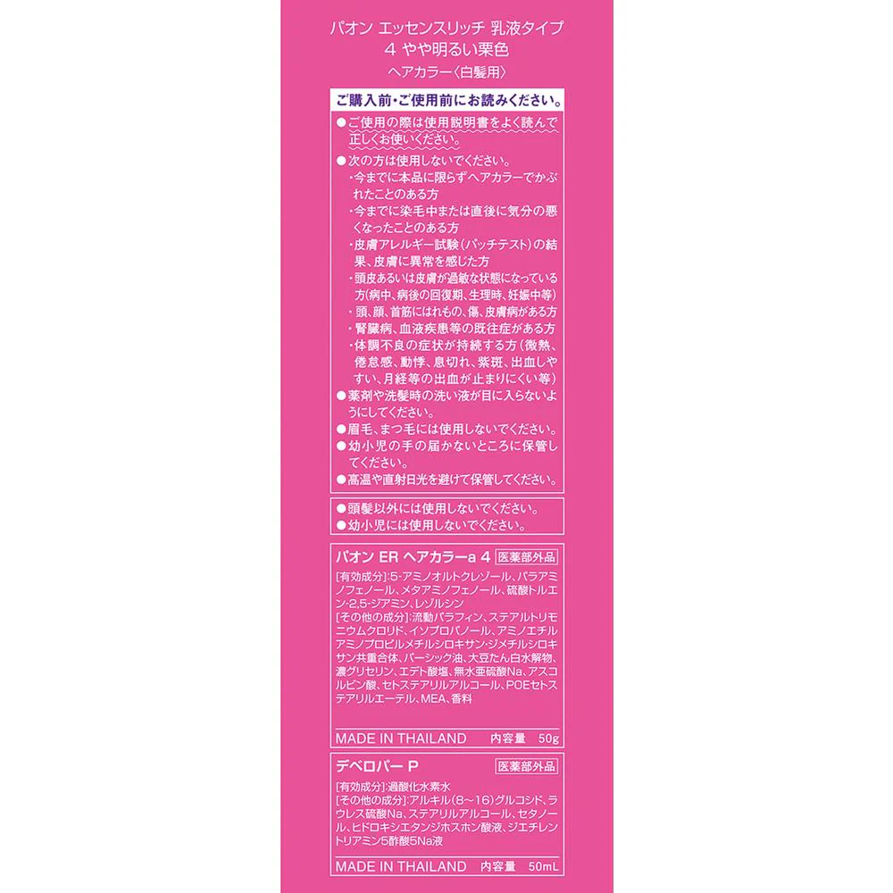 【医薬部外品】パオン エッセンスリッチ 乳液タイプ 4 やや明るい栗色 50g+50ml - Image 3