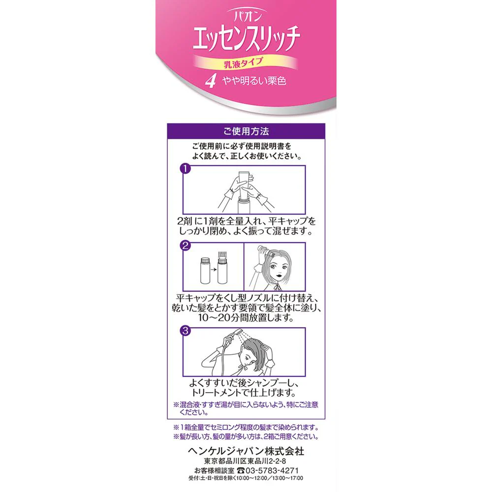 【医薬部外品】パオン エッセンスリッチ 乳液タイプ 4 やや明るい栗色 50g+50ml - Image 4